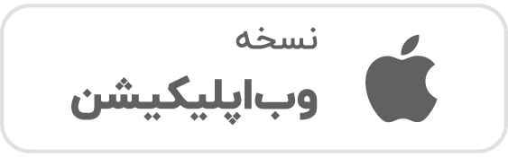 افزودن به صفحه اصلی iOS